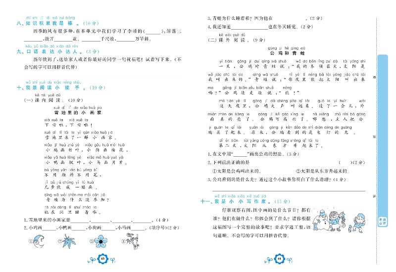 小学一年级上册语文学霸一卷通_第八单元能力达标测试卷.pdf