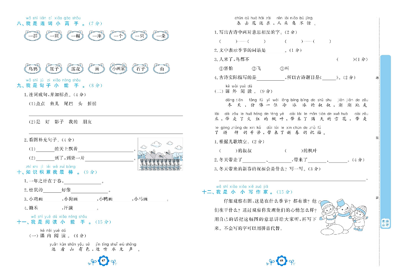 小学一年级上册语文学霸一卷通_期末学业水平诊断卷.pdf