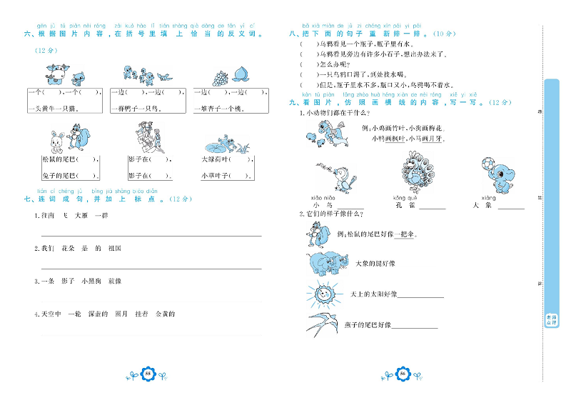 小学一年级上册语文学霸一卷通_专项复习卷二  句子.pdf