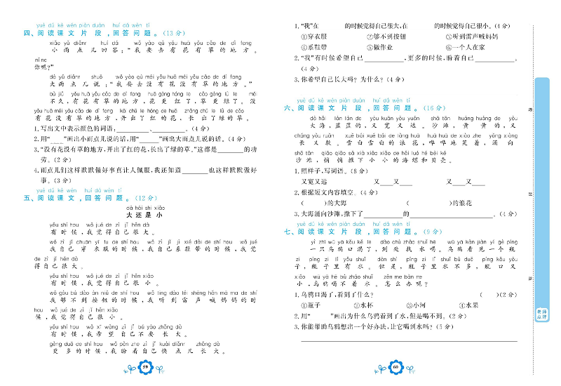 小学一年级上册语文学霸一卷通_专项复习卷三 课内阅读.pdf