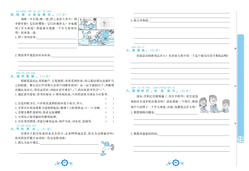 小学一年级上册语文学霸一卷通_专项复习卷五 口语交际.pdf