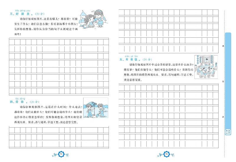 小学一年级上册语文学霸一卷通_专项复习卷六  看图写话指导.pdf