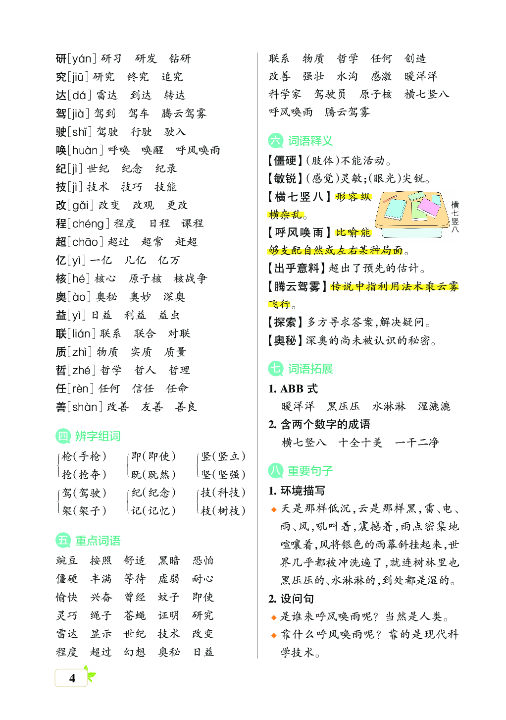 新学期语文4年级（上）核心考点梳理.pdf