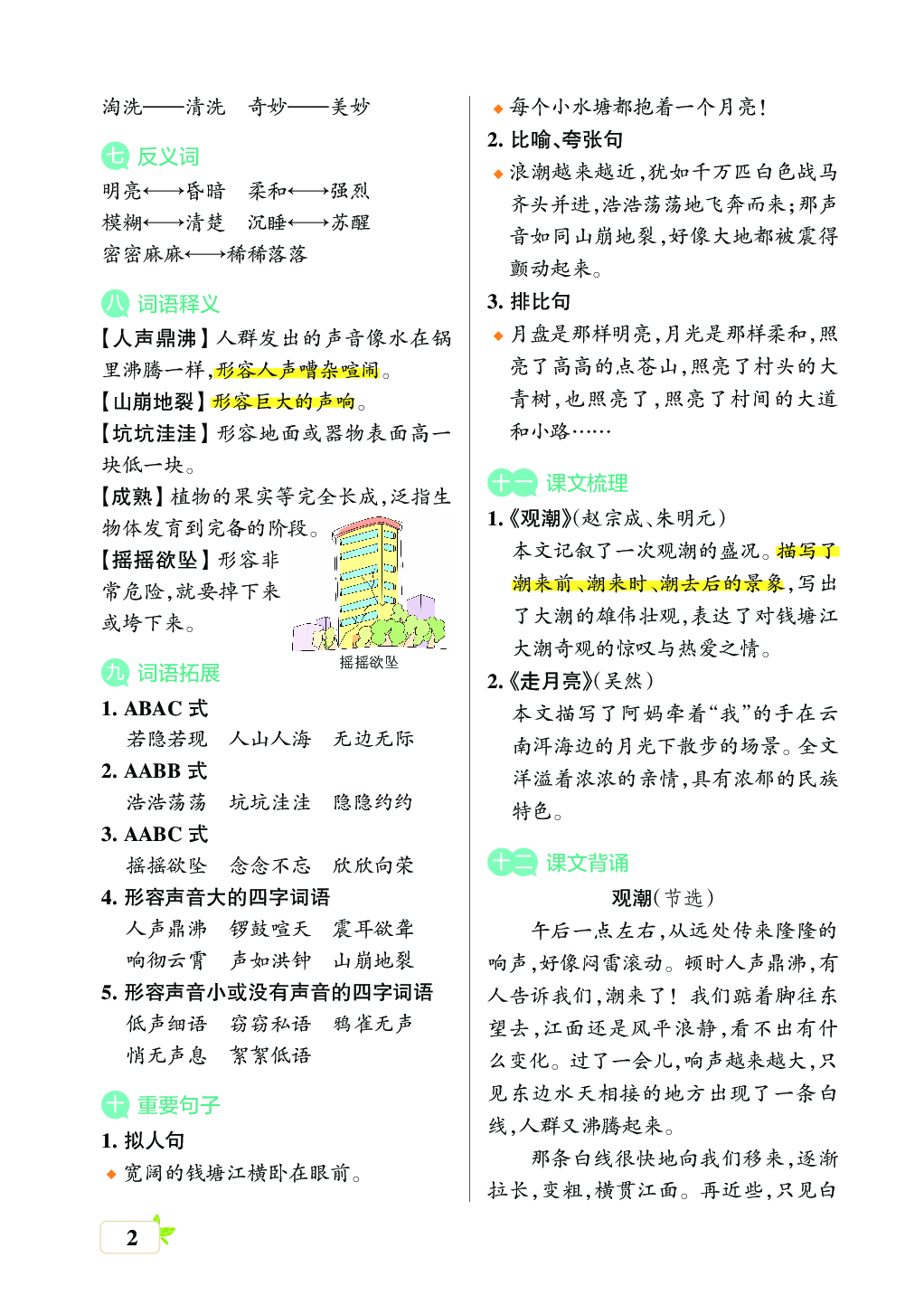 新学期语文4年级（上）核心考点梳理.pdf