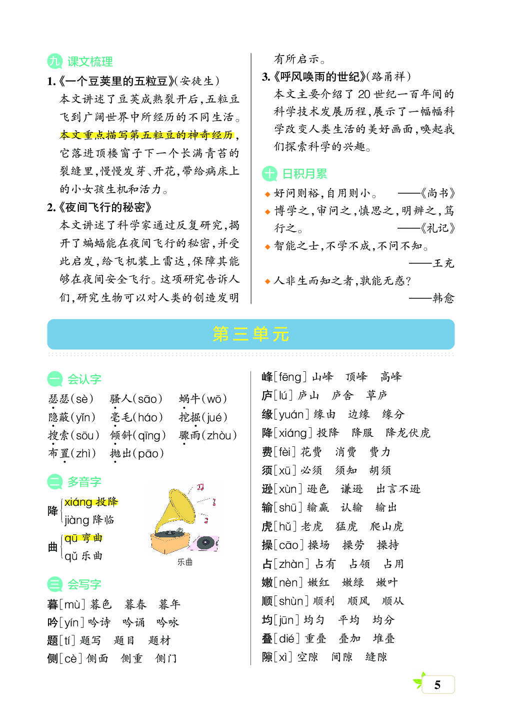 新学期语文4年级（上）核心考点梳理.pdf