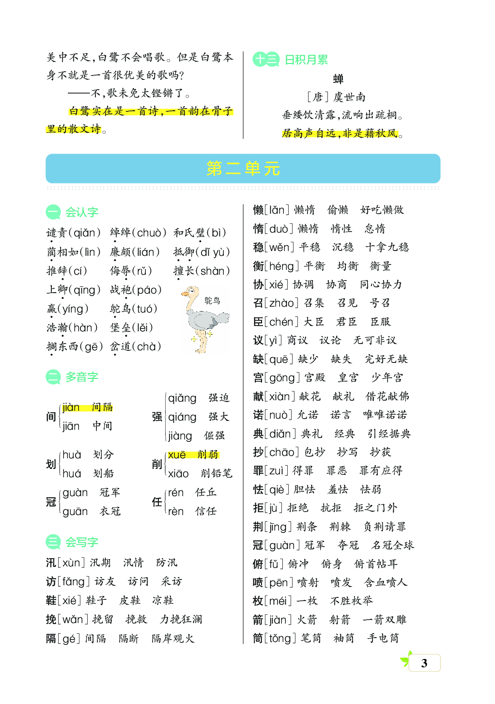 新学期语文5年级（上）核心考点梳理.pdf