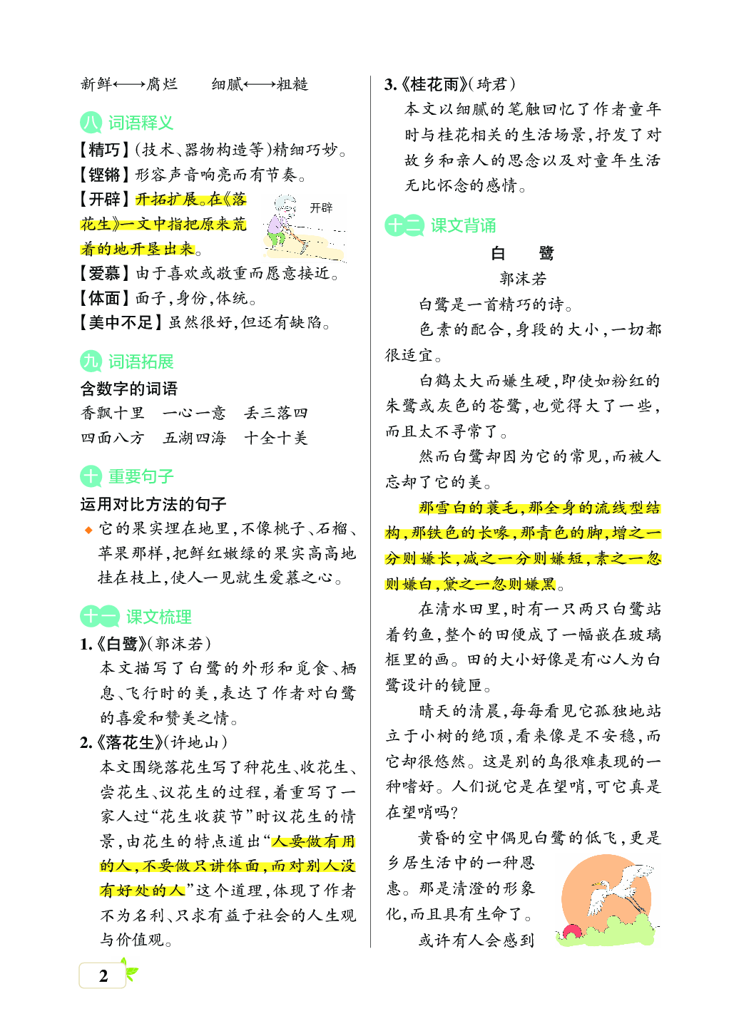 新学期语文5年级（上）核心考点梳理.pdf