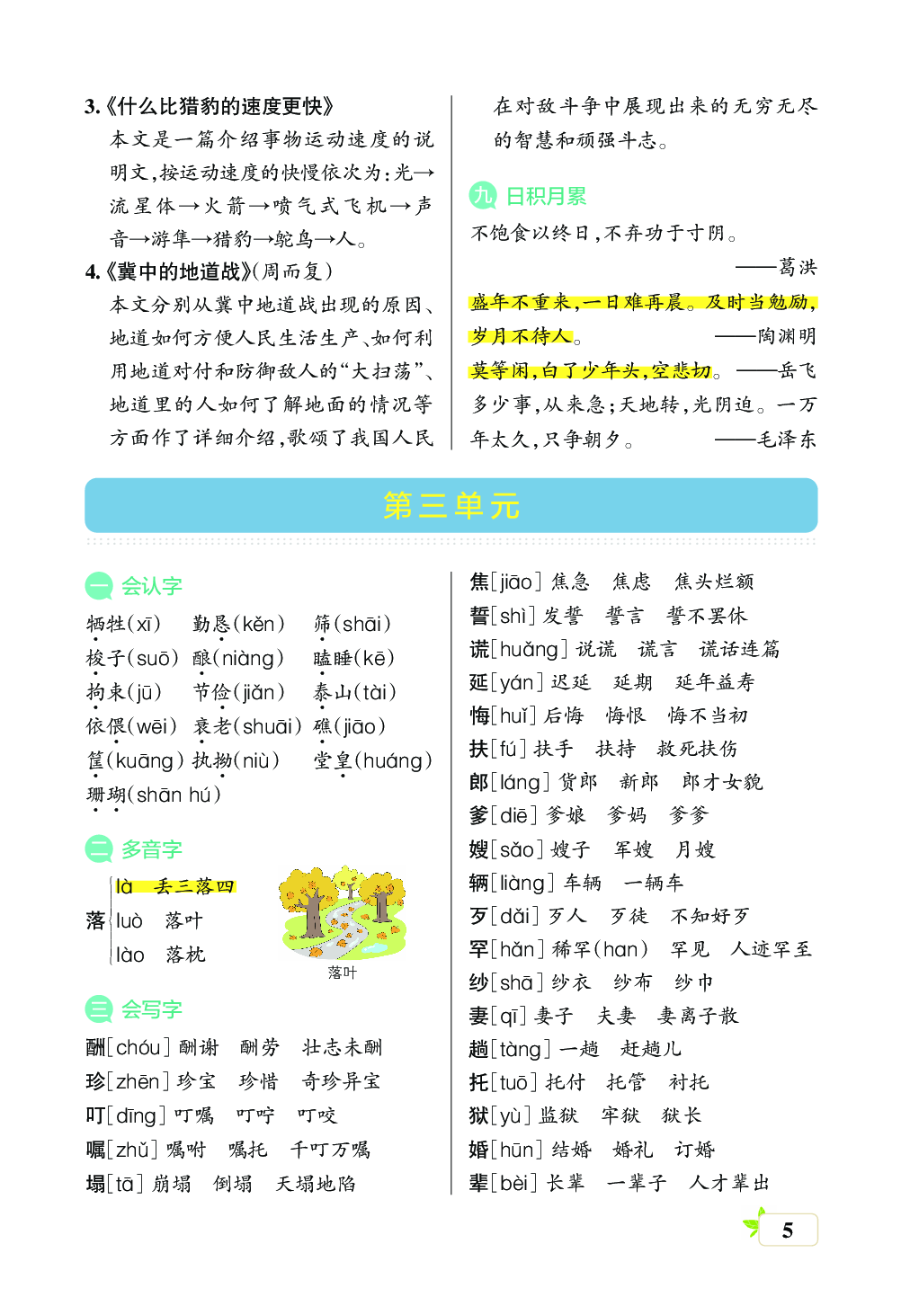 新学期语文5年级（上）核心考点梳理.pdf