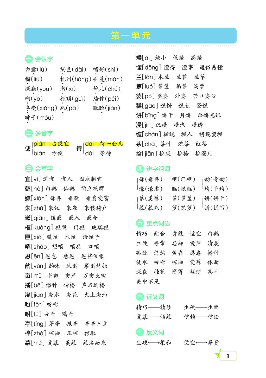 新学期语文5年级（上）核心考点梳理.pdf