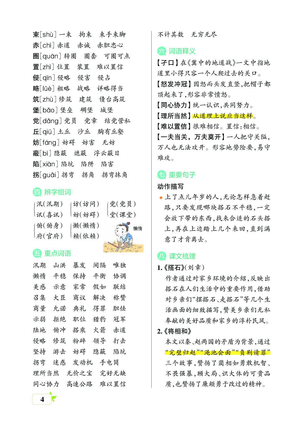 新学期语文5年级（上）核心考点梳理.pdf