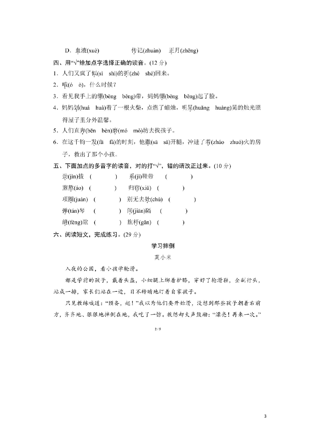 最新部编版六（上）全册多音字.pdf