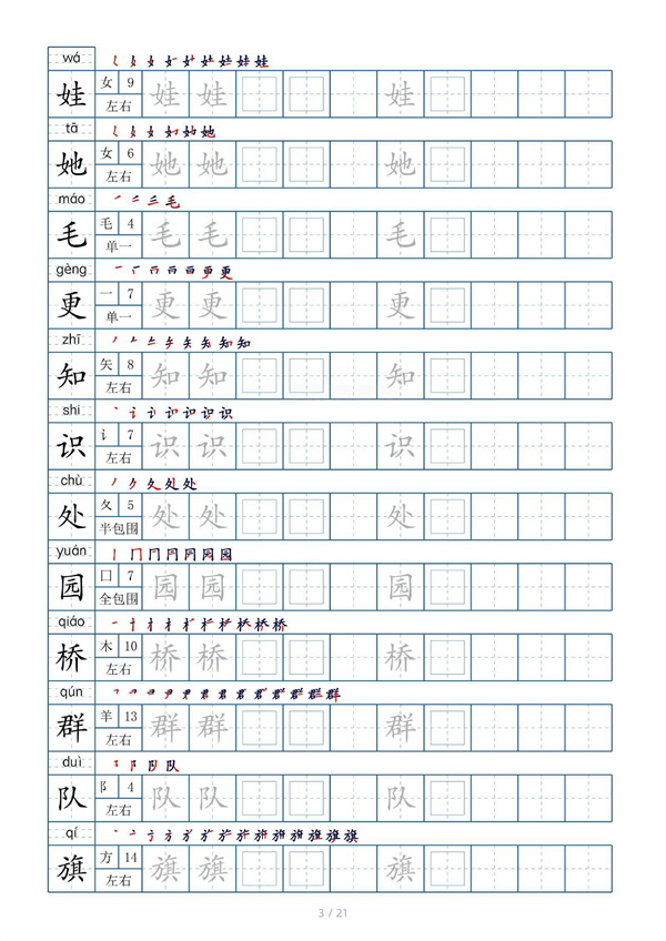 小学二年级上册生字表字帖250字（共21页）_部分2.pdf