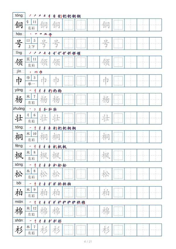 小学二年级上册生字表字帖250字（共21页）_部分2.pdf