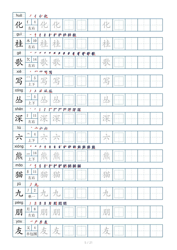 小学二年级上册生字表字帖250字（共21页）_部分3.pdf