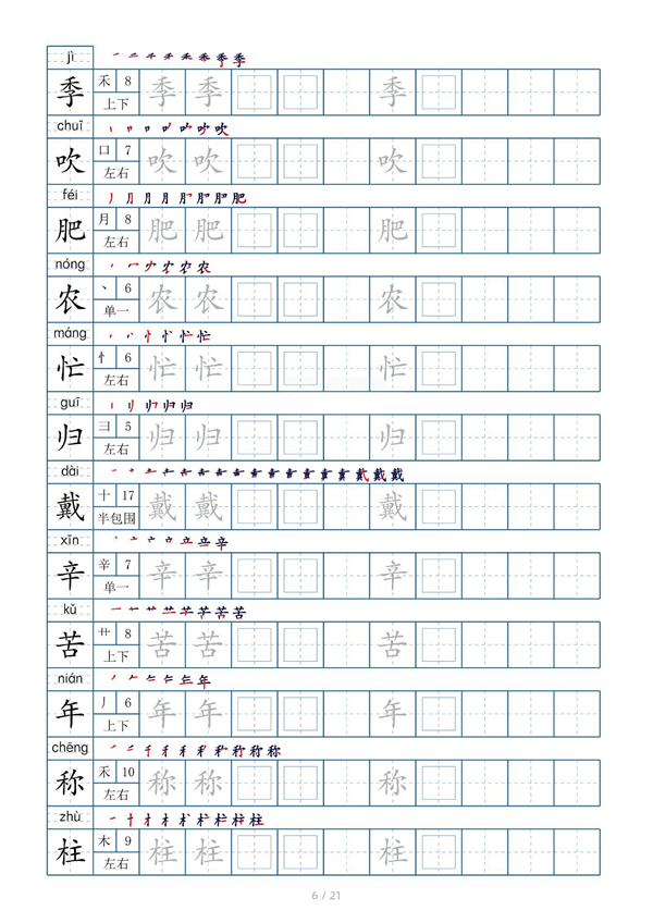 小学二年级上册生字表字帖250字（共21页）_部分3.pdf