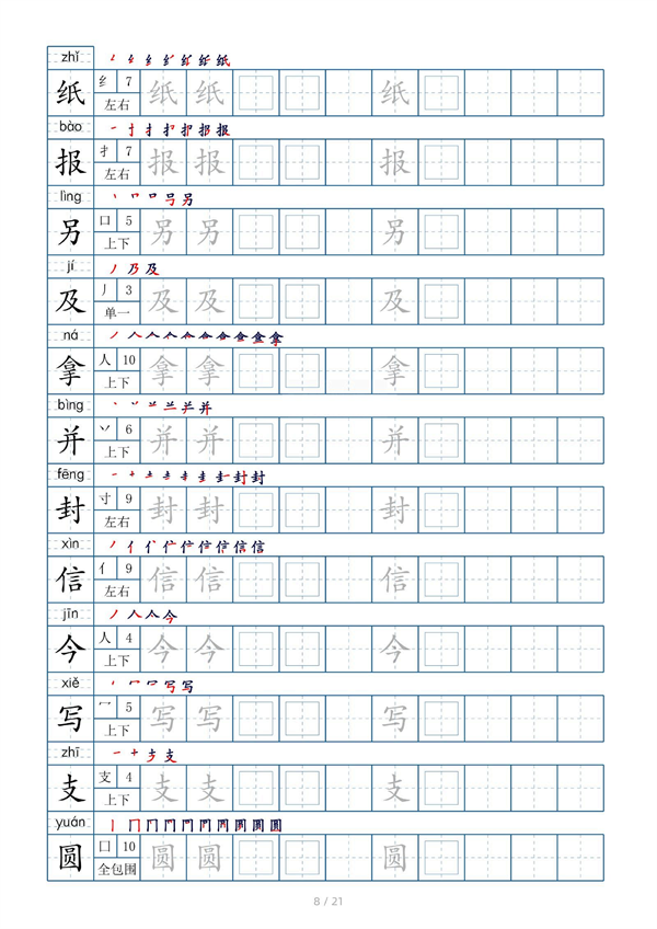 小学二年级上册生字表字帖250字（共21页）_部分4.pdf