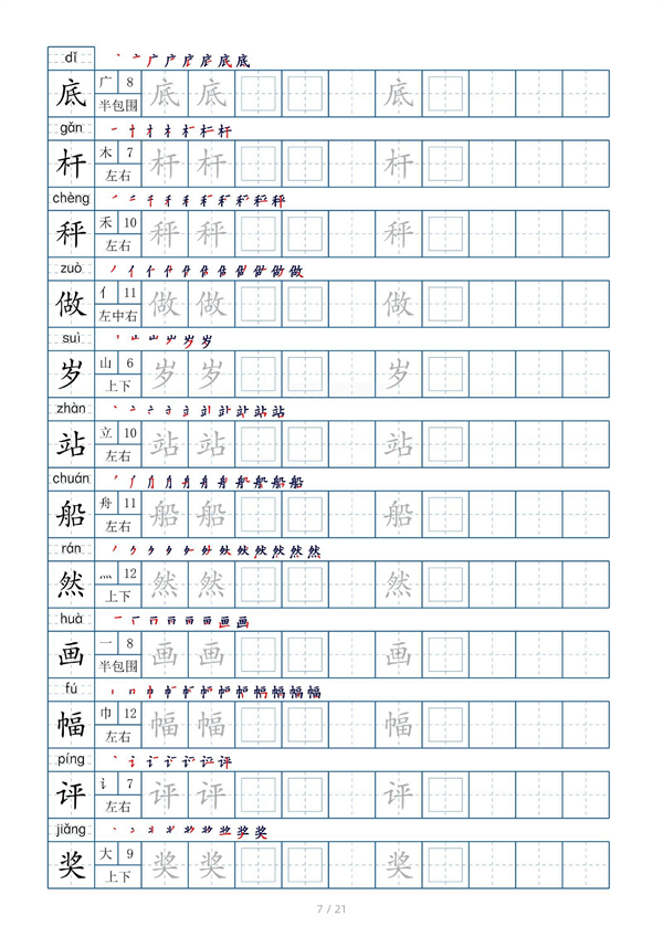 小学二年级上册生字表字帖250字（共21页）_部分4.pdf