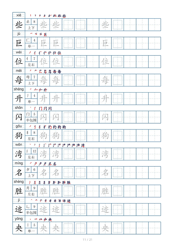 小学二年级上册生字表字帖250字（共21页）_部分6.pdf