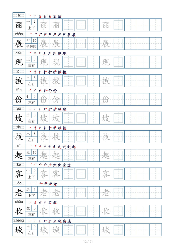 小学二年级上册生字表字帖250字（共21页）_部分6.pdf