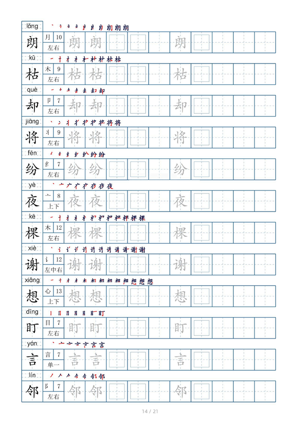 小学二年级上册生字表字帖250字（共21页）_部分7.pdf