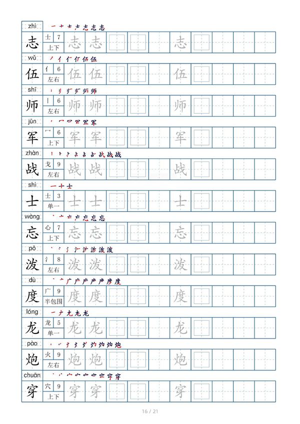 小学二年级上册生字表字帖250字（共21页）_部分8.pdf