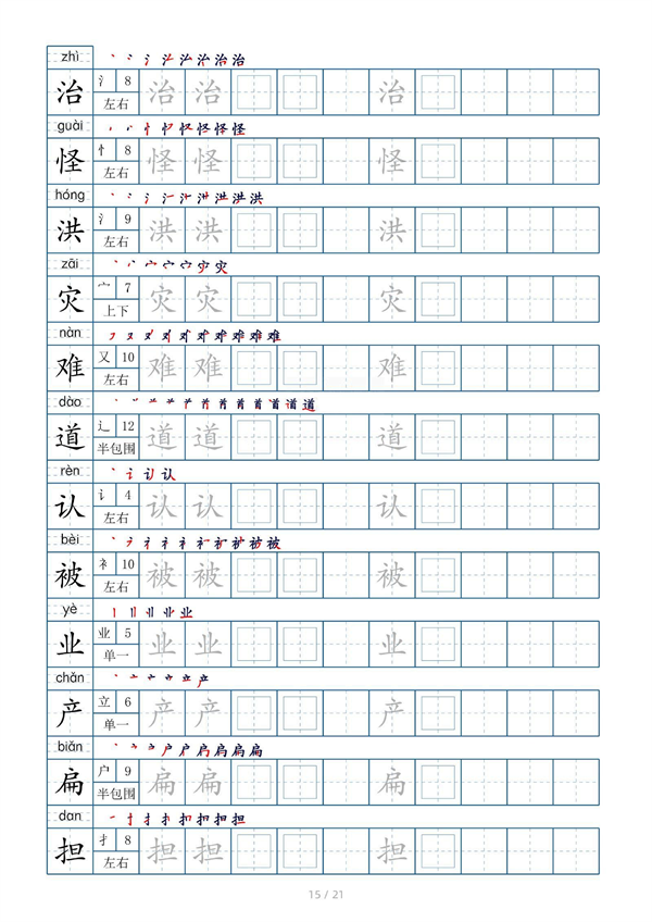 小学二年级上册生字表字帖250字（共21页）_部分8.pdf