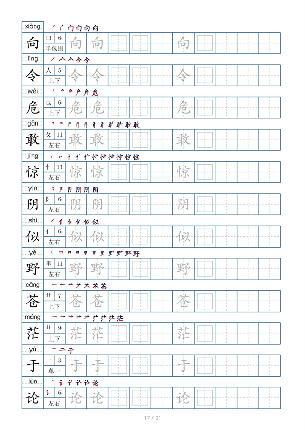 小学二年级上册生字表字帖250字（共21页）_部分9.pdf