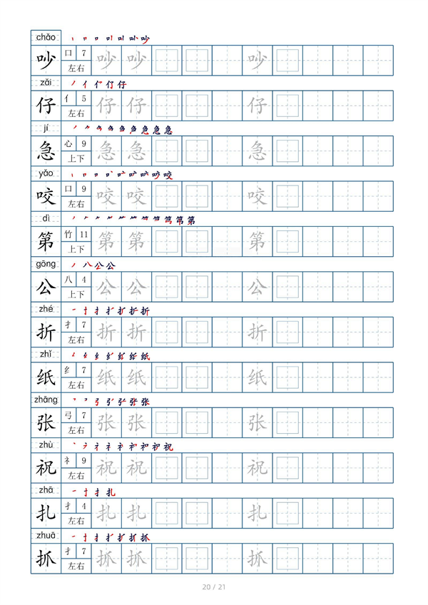 小学二年级上册生字表字帖250字（共21页）_部分10.pdf