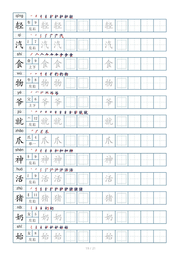 小学二年级上册生字表字帖250字（共21页）_部分10.pdf