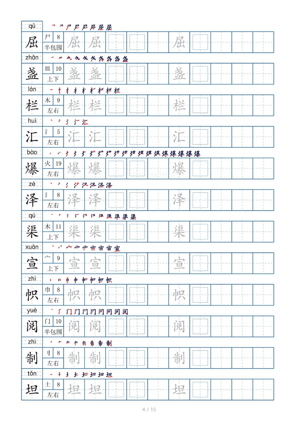 小学六年级上册生字表字帖250字（共15页）_部分2.pdf