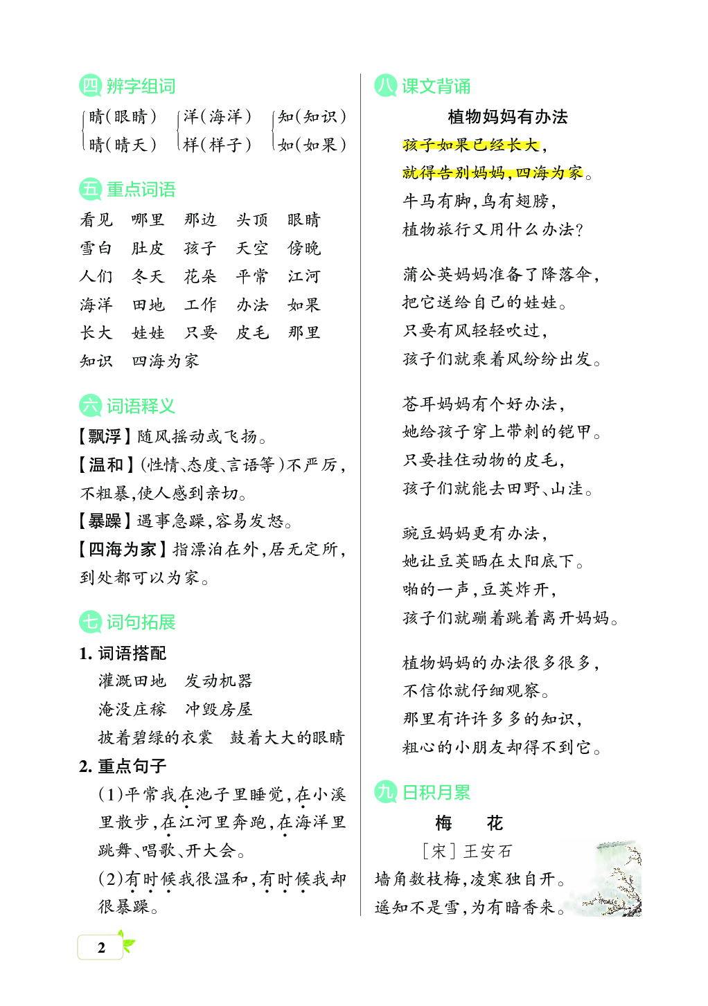 新学期语文2年级（上）核心考点梳理（第一单元）.pdf