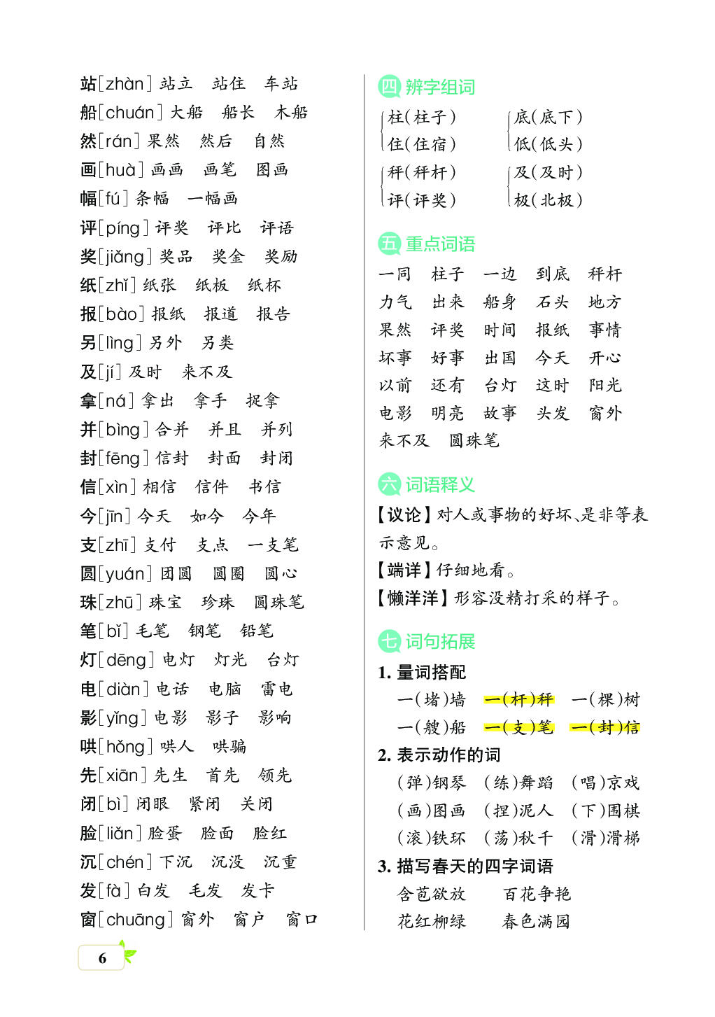 新学期语文2年级（上）核心考点梳理（第二、三、四、五、六单元）.pdf