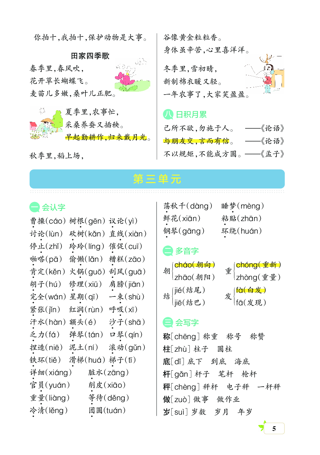 新学期语文2年级（上）核心考点梳理（第二、三、四、五、六单元）.pdf