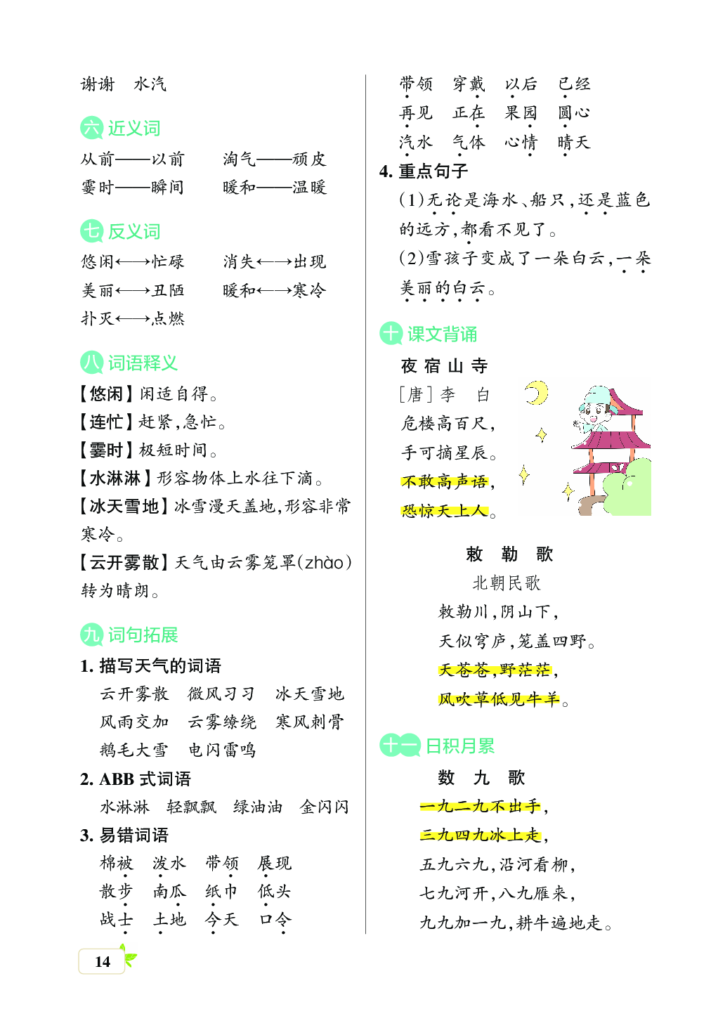 新学期语文2年级（上）核心考点梳理（第七单元）.pdf