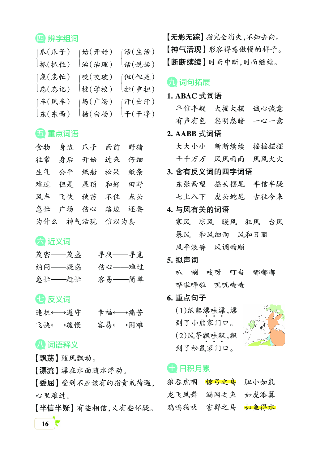 新学期语文2年级（上）核心考点梳理 （第八单元）.pdf