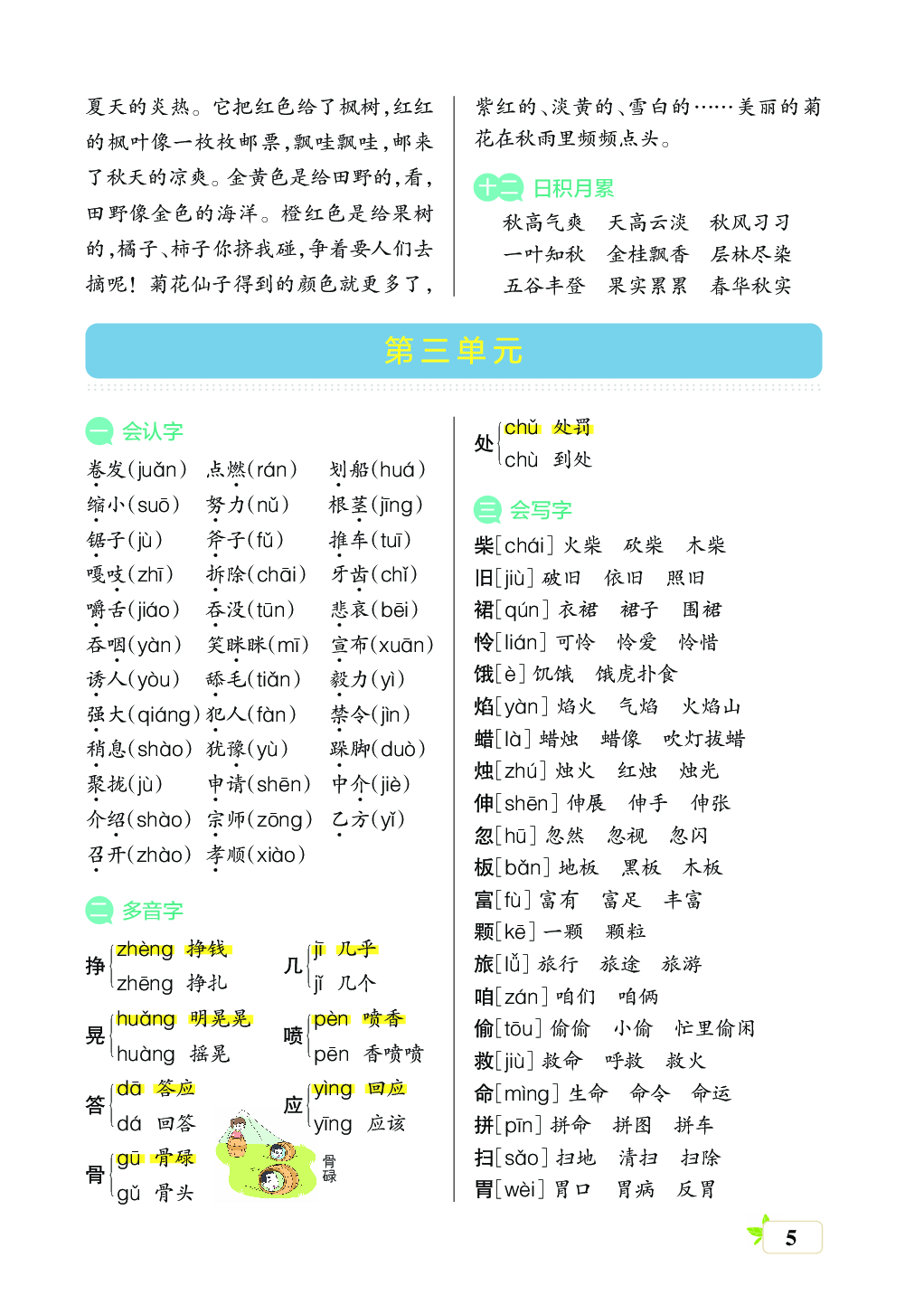 新学期语文3年级（上）核心考点梳理（第一、二、三、四、五单元）.pdf