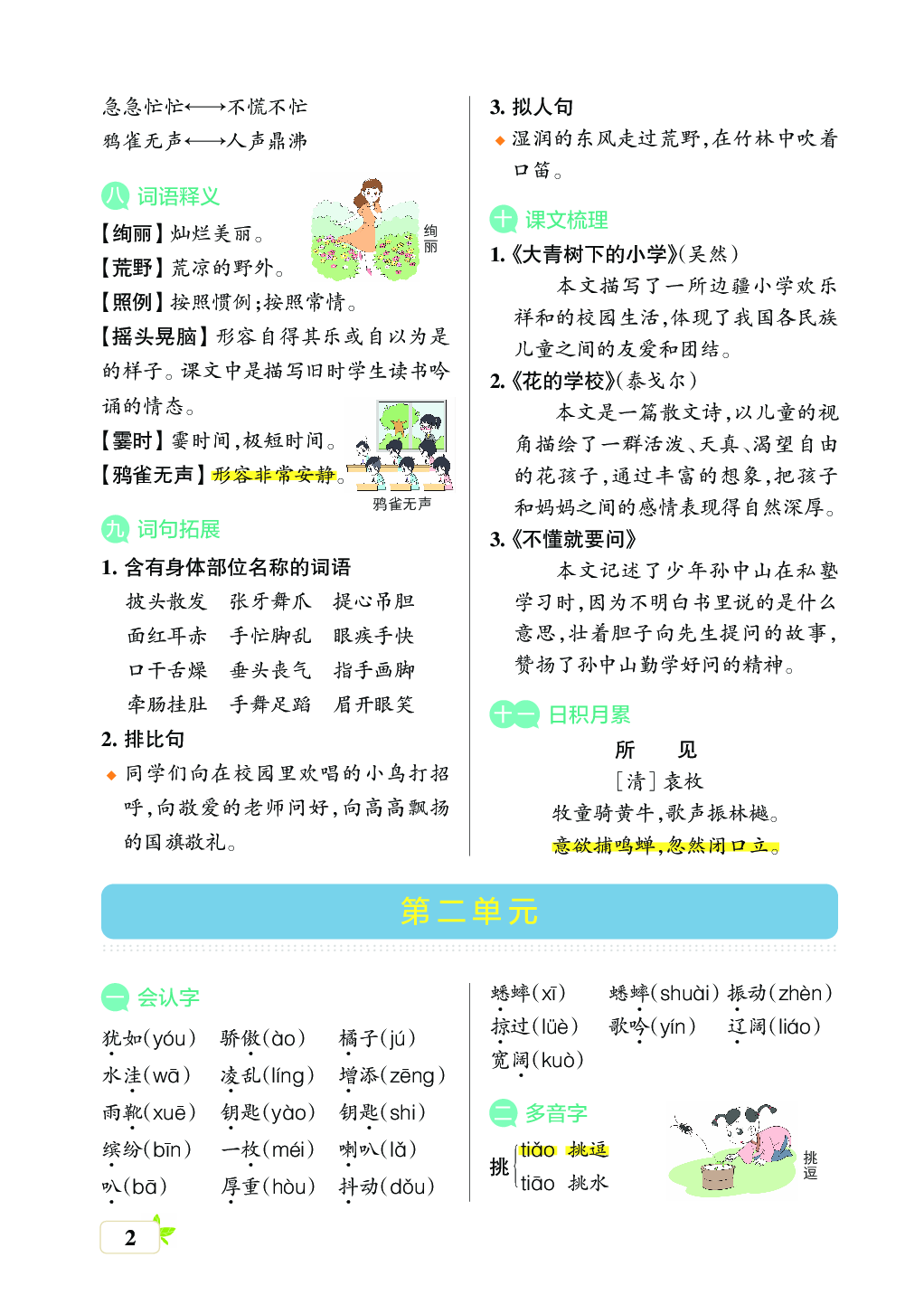 新学期语文3年级（上）核心考点梳理（第一、二、三、四、五单元）.pdf