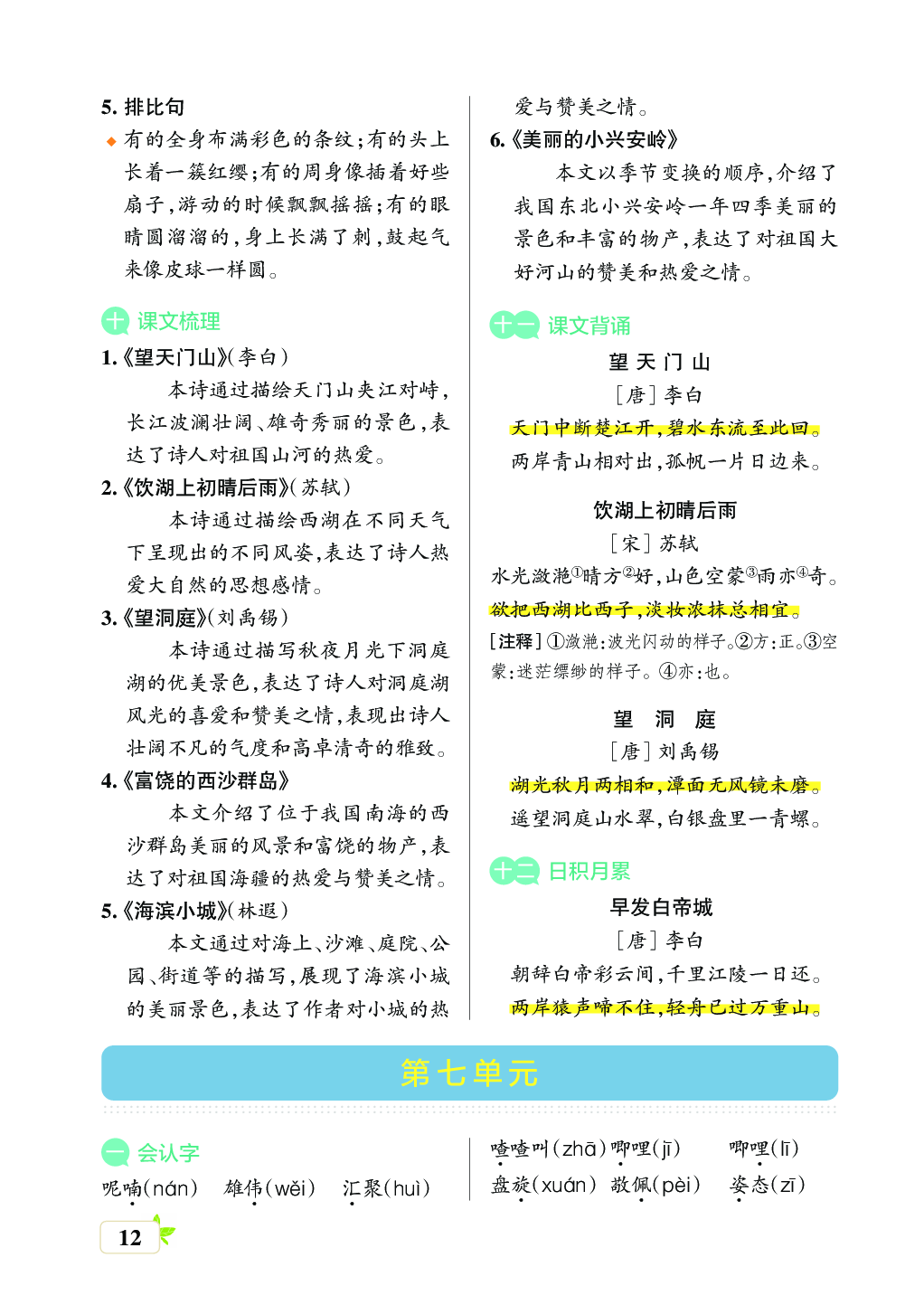 新学期语文3年级（上）核心考点梳理 （第六、七单元）.pdf