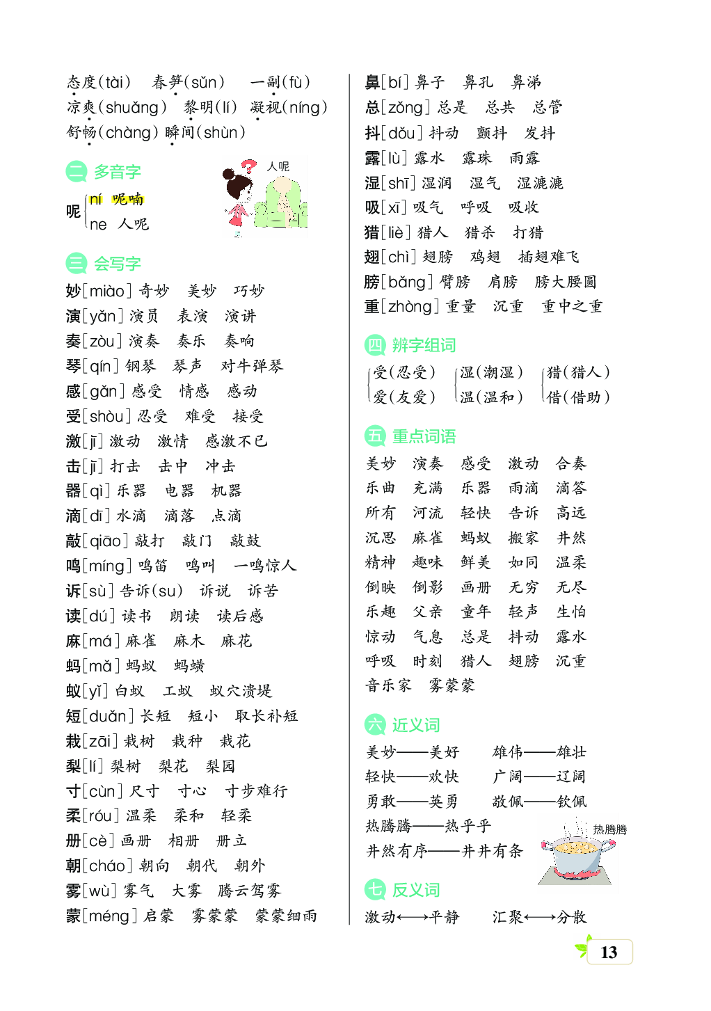 新学期语文3年级（上）核心考点梳理 （第六、七单元）.pdf