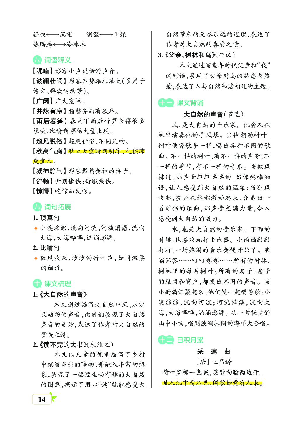 新学期语文3年级（上）核心考点梳理 （第六、七单元）.pdf