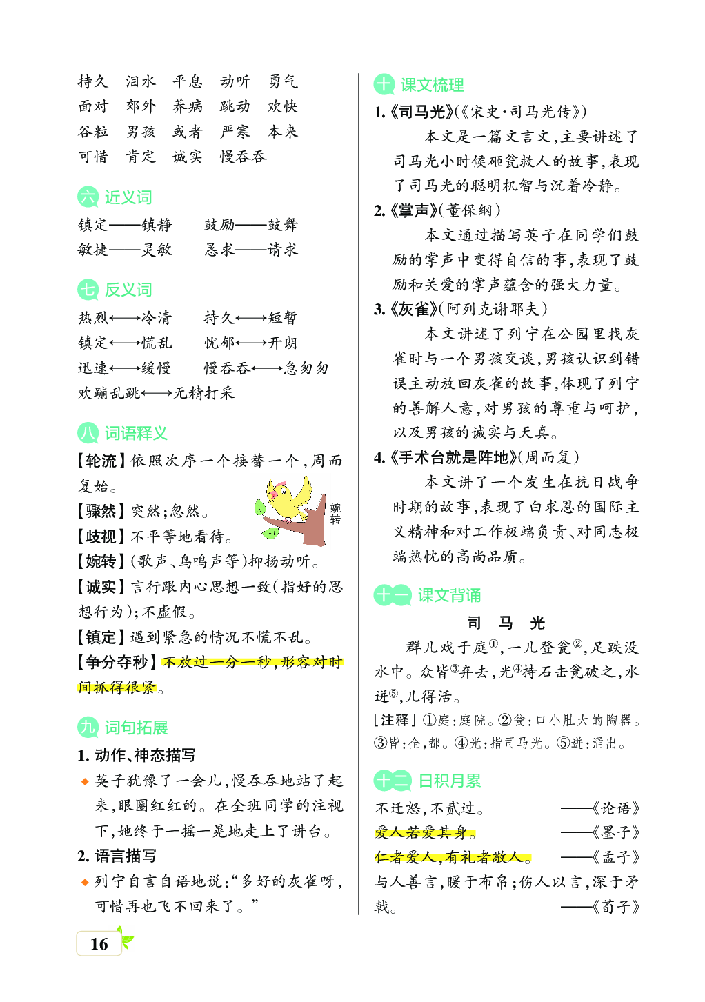 新学期语文3年级（上）核心考点梳理 （第八单元）.pdf