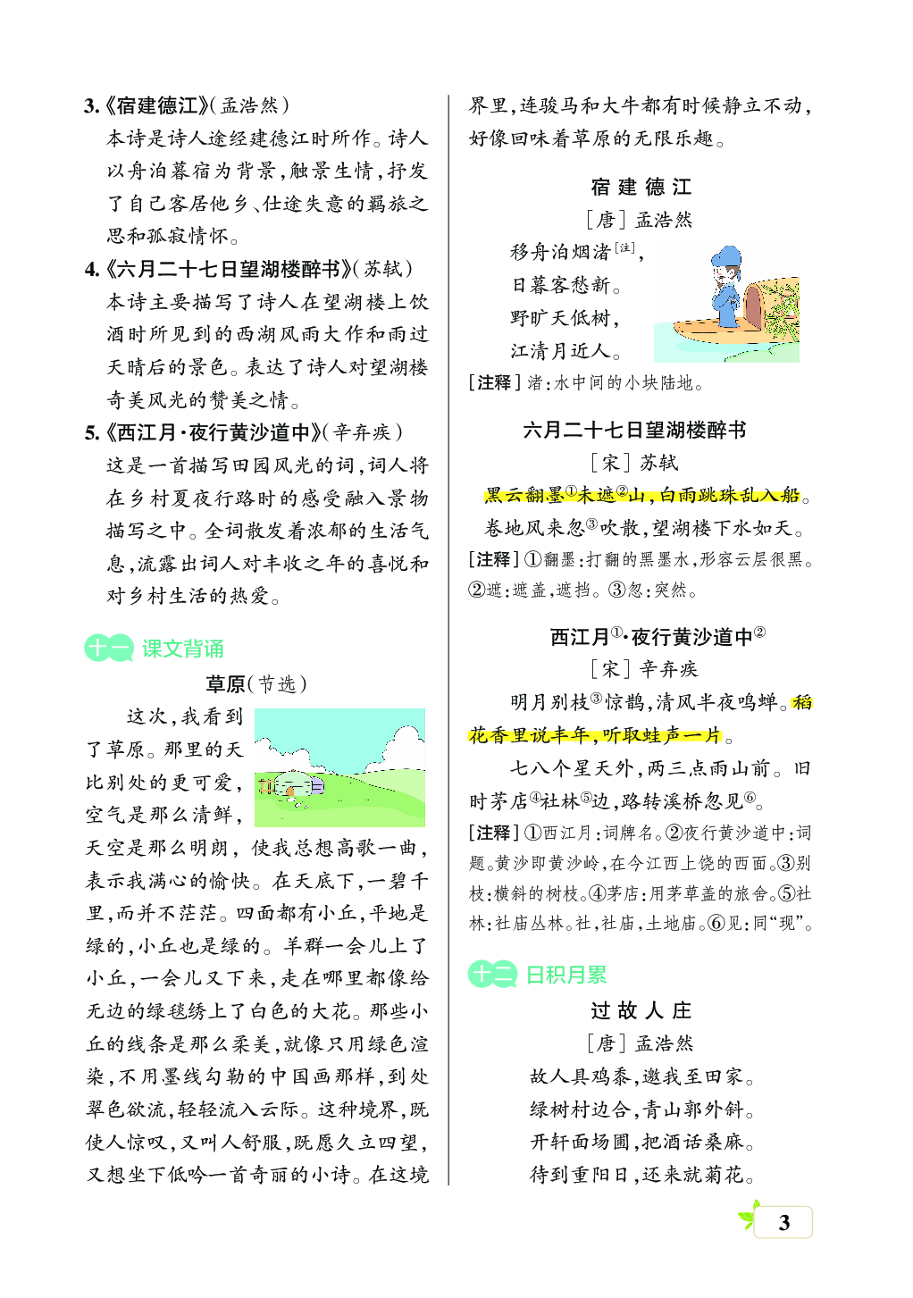 新学期语文6年级（上）核心考点梳理（第一单元）.pdf