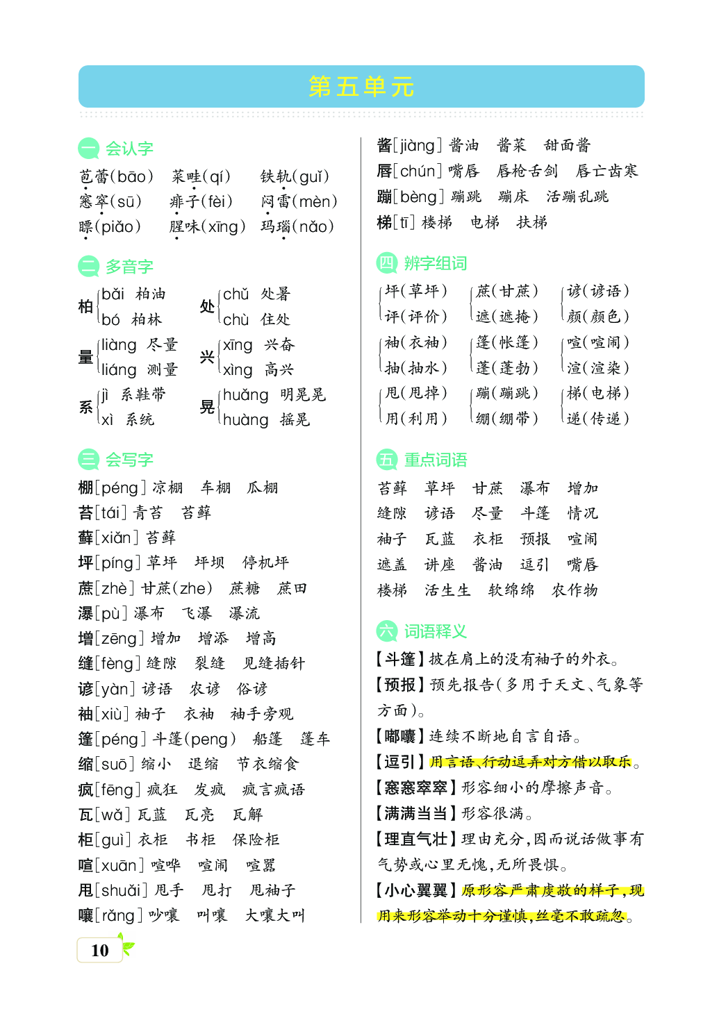 新学期语文6年级（上）核心考点梳理（第五、六单元）.pdf