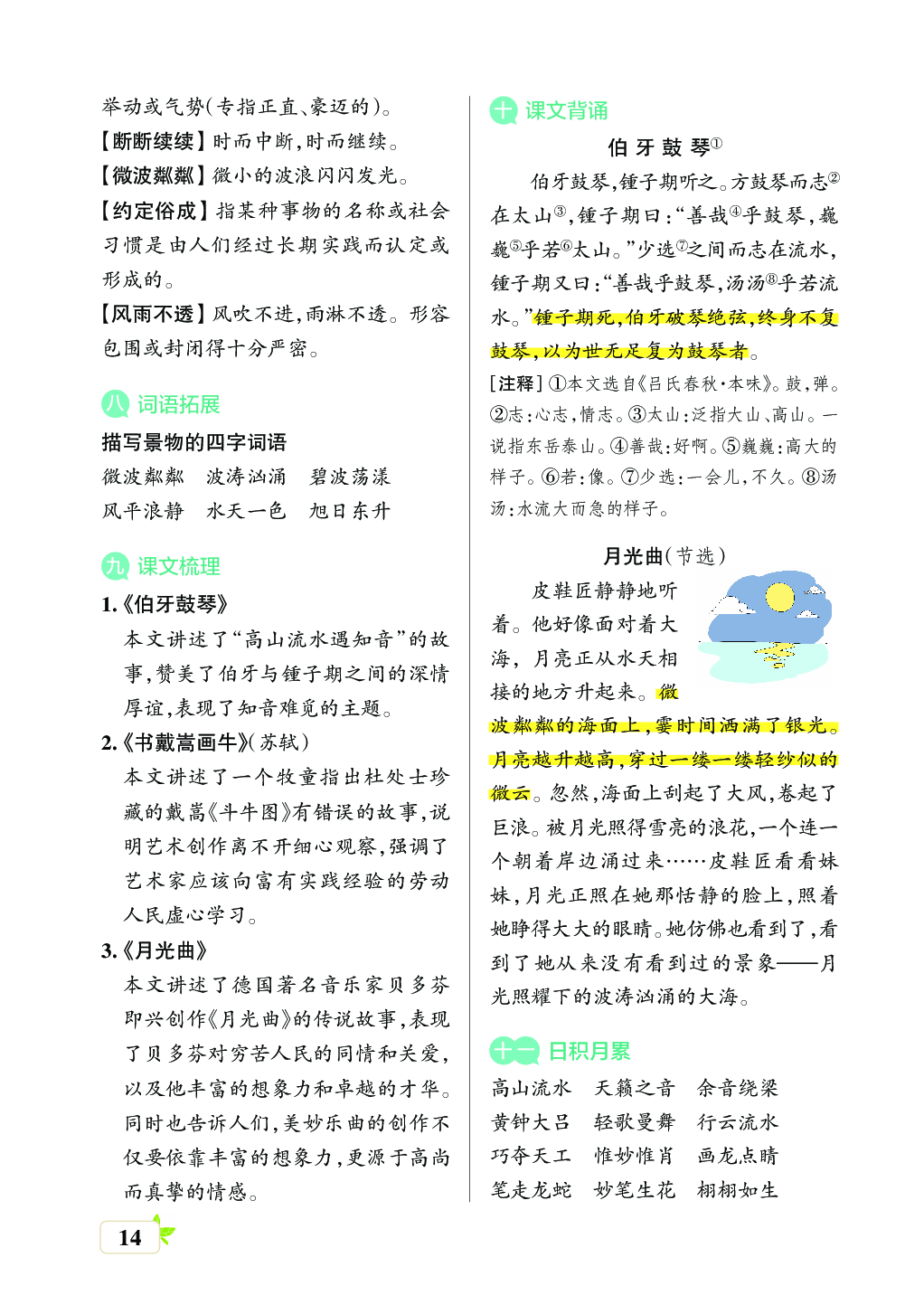 新学期语文6年级（上）核心考点梳理（第七单元）.pdf