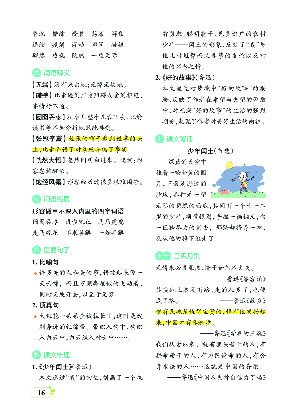 新学期语文6年级（上）核心考点梳理（第八单元）.pdf