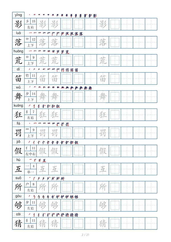 小学三年级上册生字表字帖250字（共21页）_部分1.pdf