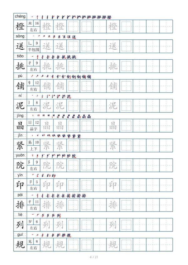 小学三年级上册生字表字帖250字（共21页）_部分2.pdf