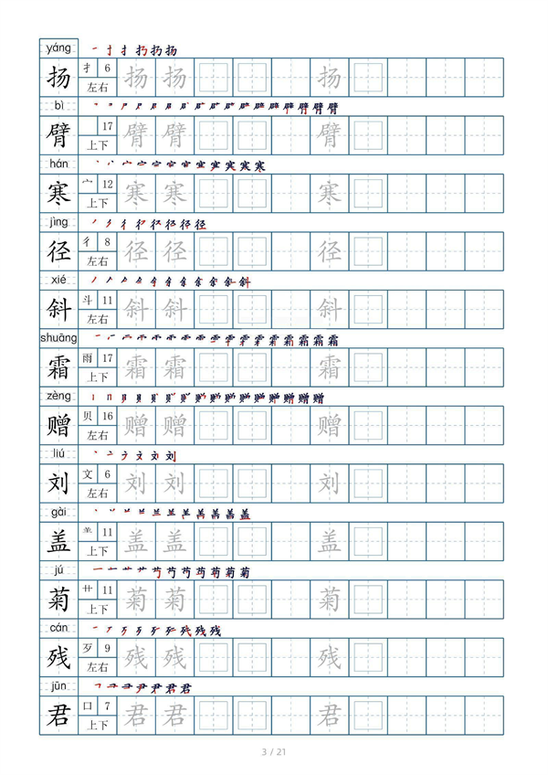 小学三年级上册生字表字帖250字（共21页）_部分2.pdf