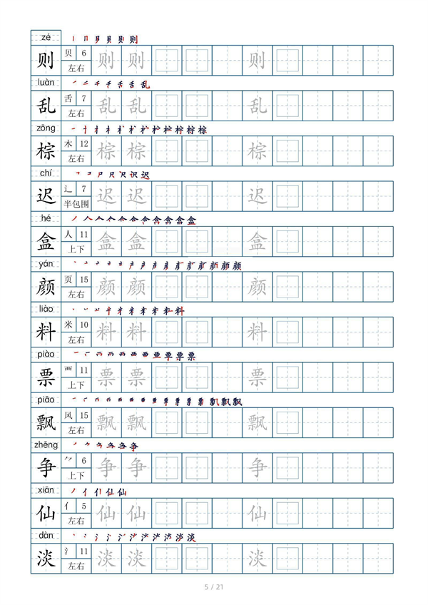 小学三年级上册生字表字帖250字（共21页）_部分3.pdf