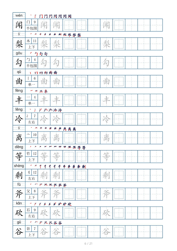 小学三年级上册生字表字帖250字（共21页）_部分3.pdf